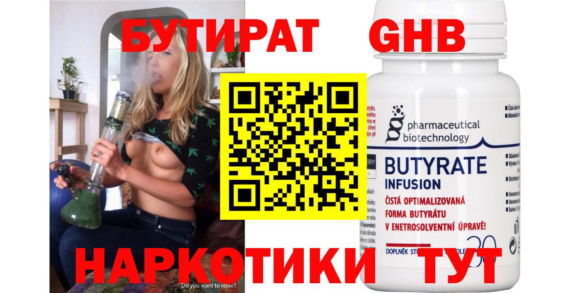 Бутират Butirat Елабуга