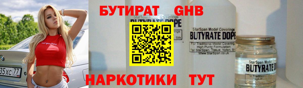 Бутират оксана  Вход с VPN  Елабуга 