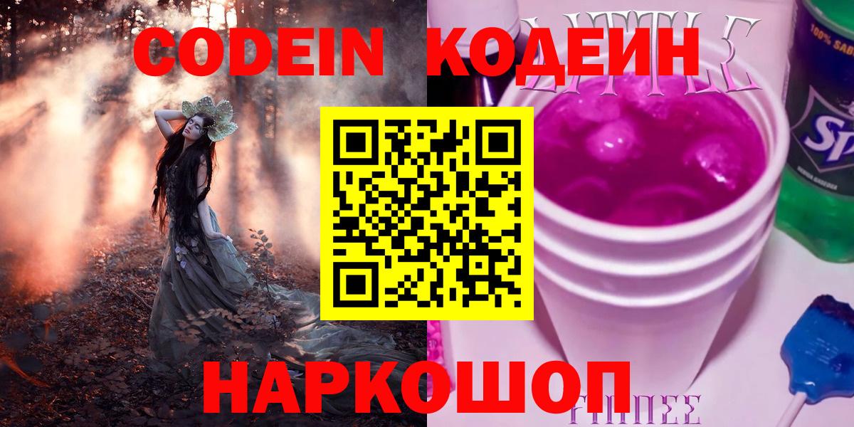 Елабуга  Кодеиновый сироп Lean Purple Drank  Кодеиновый сироп Lean напиток Lean (лин)  Вход с VPN 