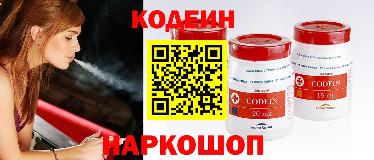 Codein Purple Drank Елабуга