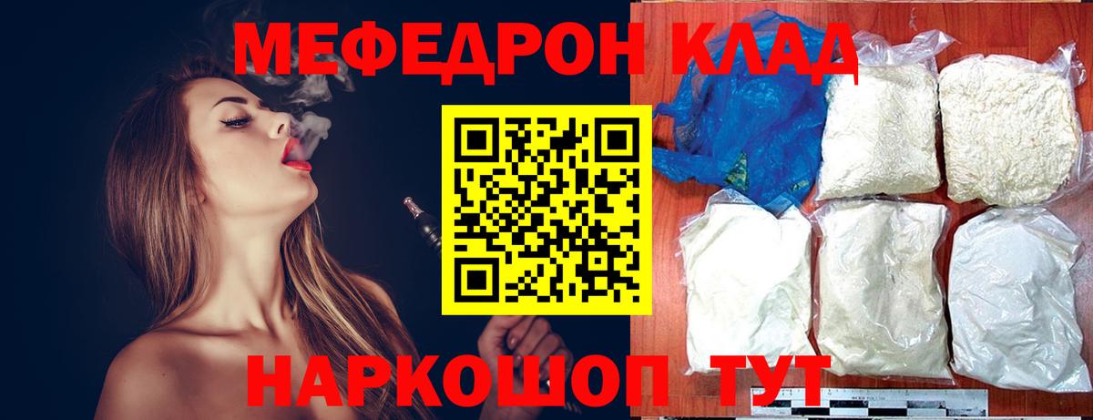 Меф мяу мяу кристаллы Елабуга