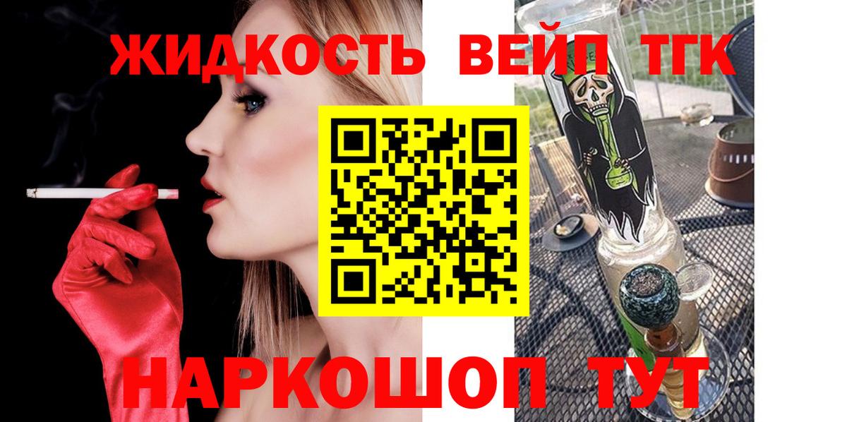 ТГК вейп с тгк  Вход с VPN  ТГК концентрат  Елабуга 
